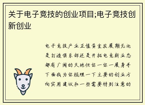 关于电子竞技的创业项目;电子竞技创新创业