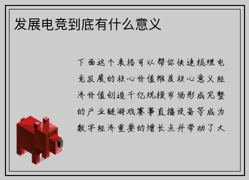 发展电竞到底有什么意义