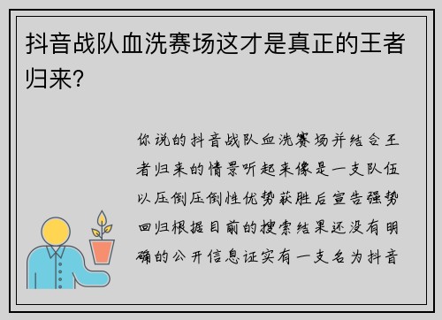 抖音战队血洗赛场这才是真正的王者归来？
