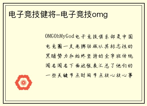 电子竞技健将-电子竞技omg